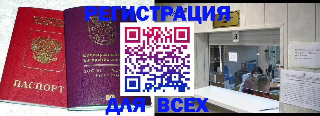 временная регистрация для всех в Топках