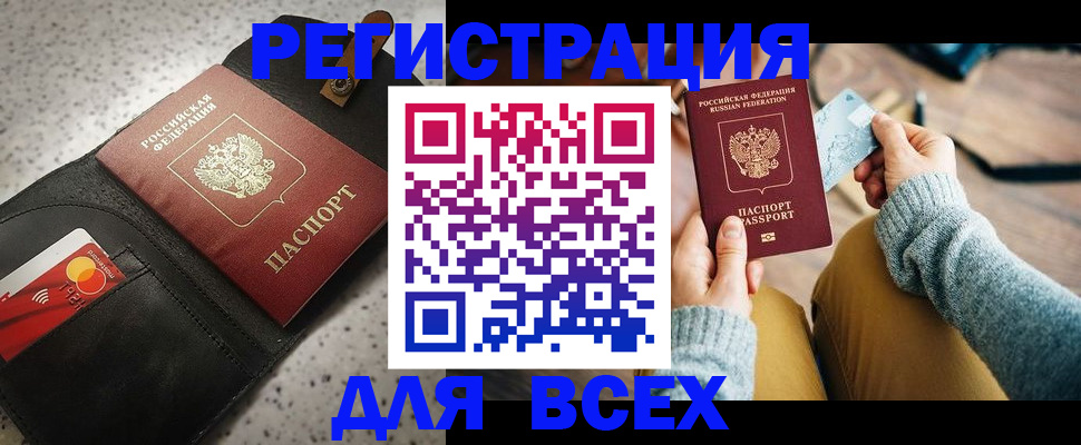 временная регистрация 2025 в Топках